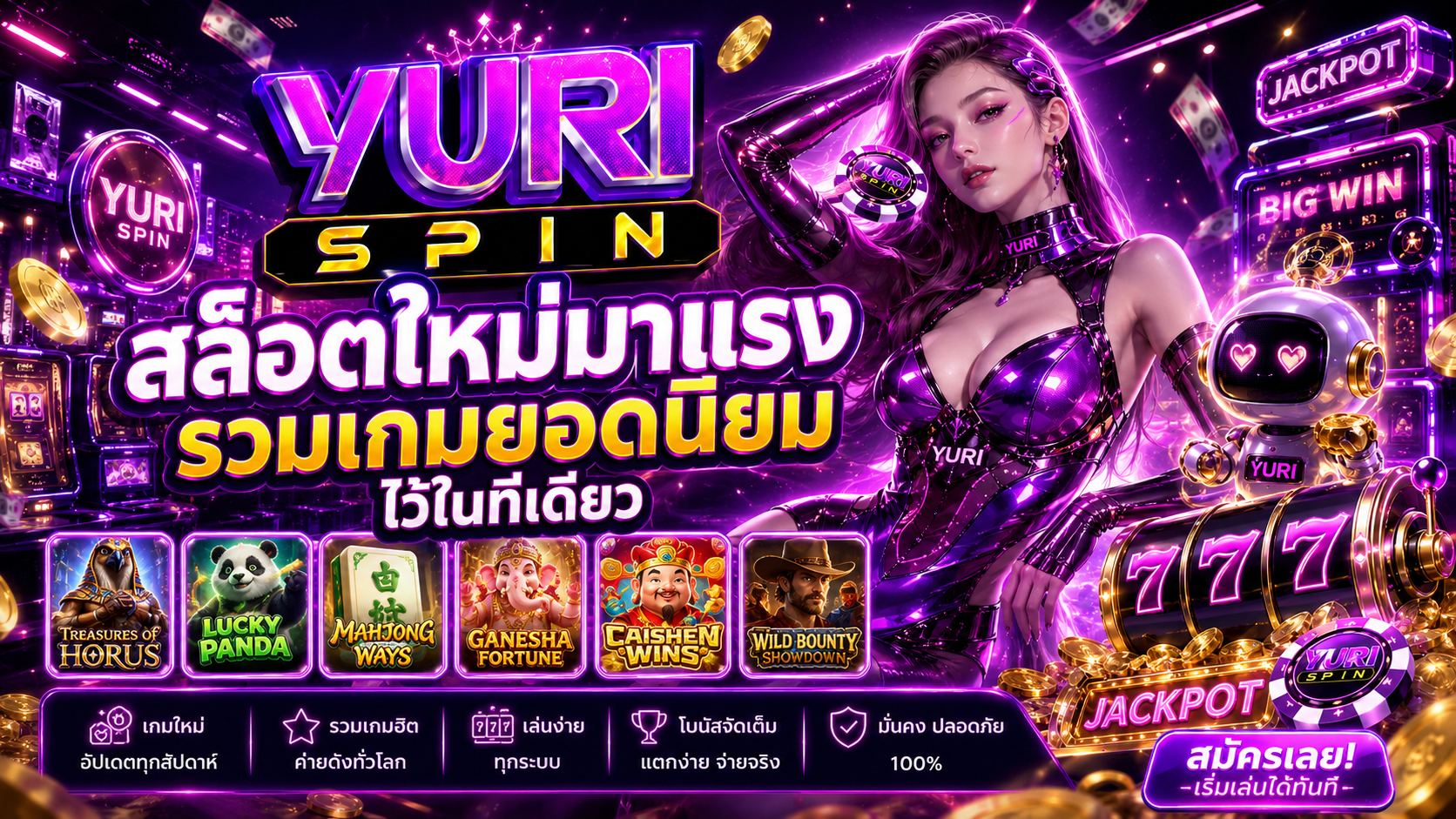 Yurispin สล็อตใหม่มาแรง รวมเกมยอดนิยมไว้ในที่เดียว ​