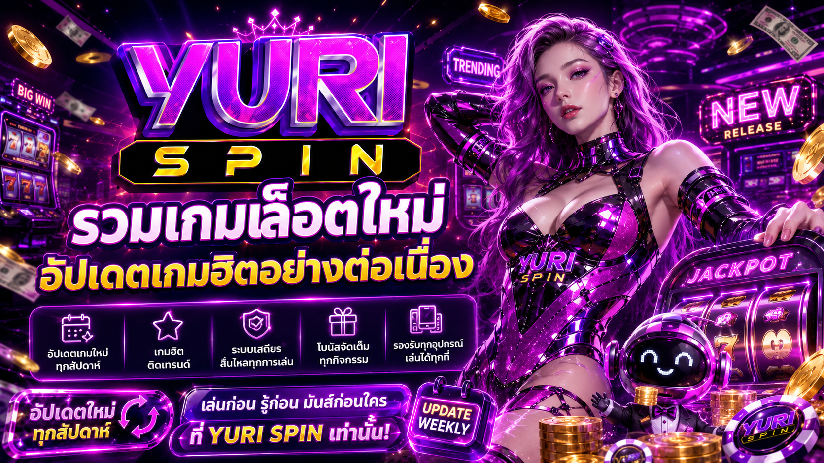 Yurispin รวมเกมสล็อตใหม่ อัปเดตเกมฮิตอย่างต่อเนื่อง​